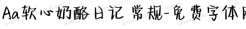 Aa软心奶酪日记 常规字体转换
